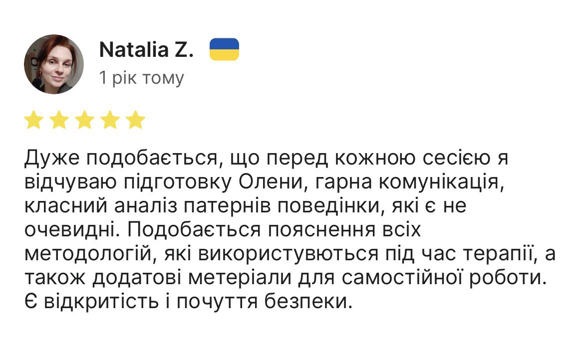Олена Касяненко психолог, відгук від Наталіі